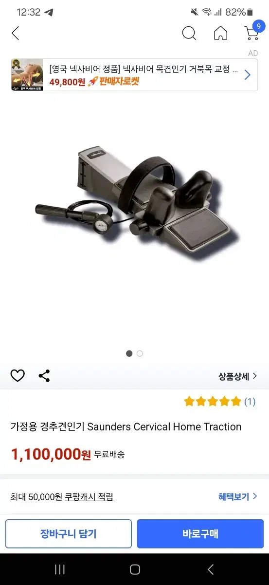 샌더스 가정용 경추견인기 목디스크 견인 (Saunders Cervical